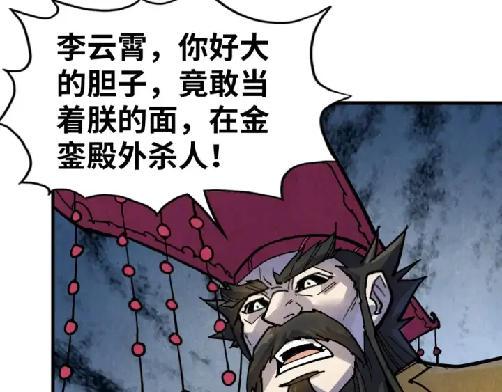漫画《这一世我要当至尊》第75话 王法第59张图