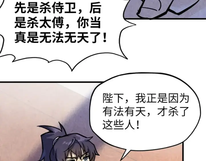 漫画《这一世我要当至尊》第75话 王法第61张图