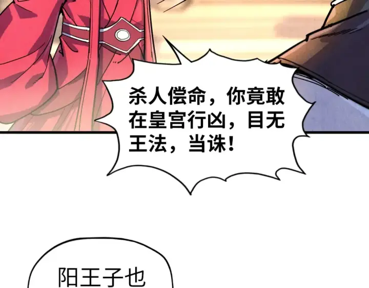 漫画《这一世我要当至尊》第75话 王法第65张图