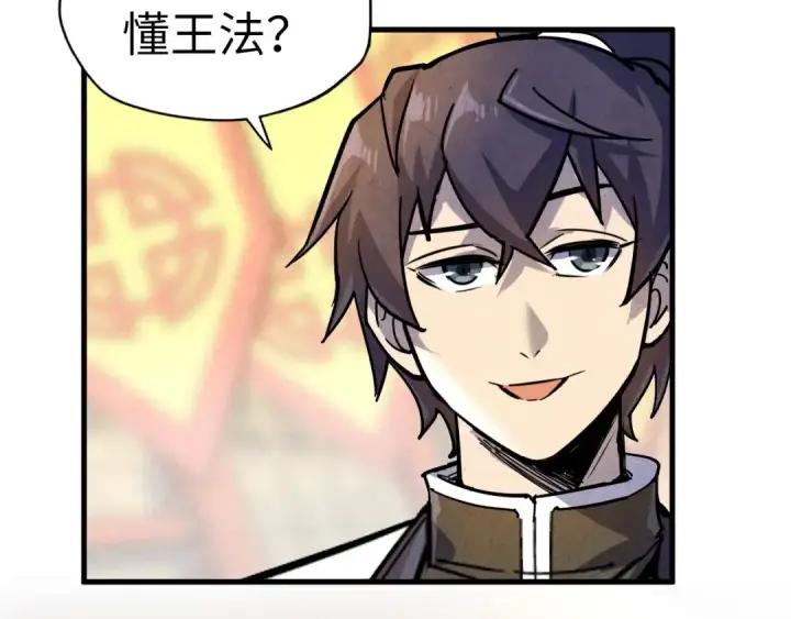 漫画《这一世我要当至尊》第75话 王法第66张图