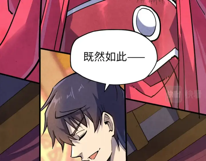 漫画《这一世我要当至尊》第75话 王法第69张图