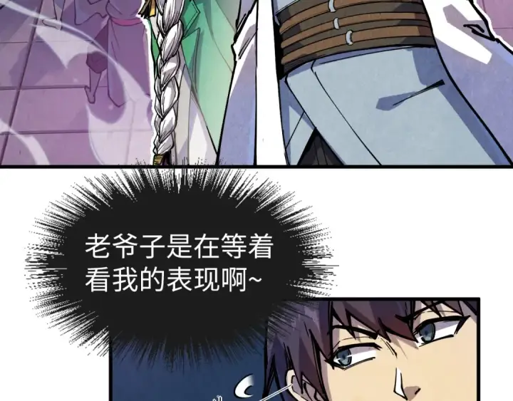 漫画《这一世我要当至尊》第75话 王法第7张图