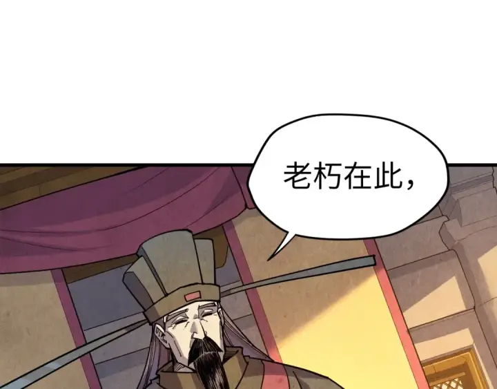 漫画《这一世我要当至尊》第75话 王法第73张图
