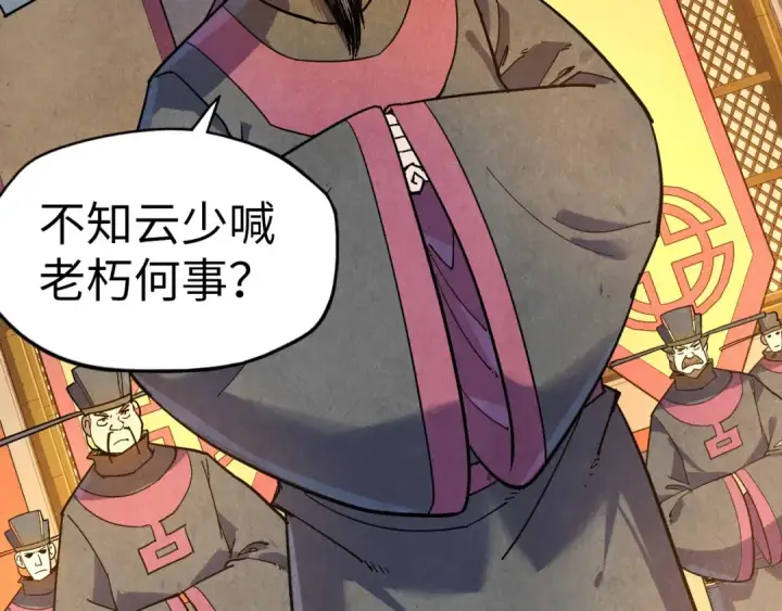 漫画《这一世我要当至尊》第75话 王法第74张图