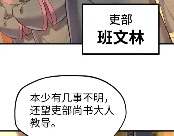 漫画《这一世我要当至尊》第75话 王法第75张图