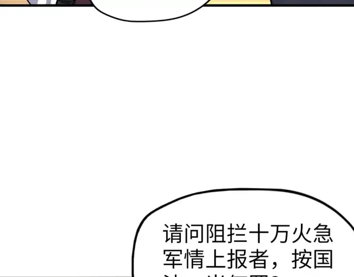 漫画《这一世我要当至尊》第75话 王法第77张图