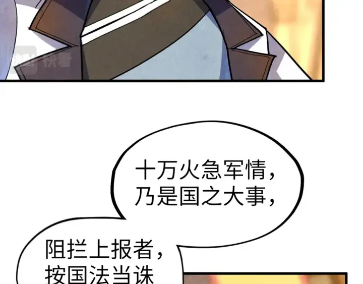 漫画《这一世我要当至尊》第75话 王法第79张图