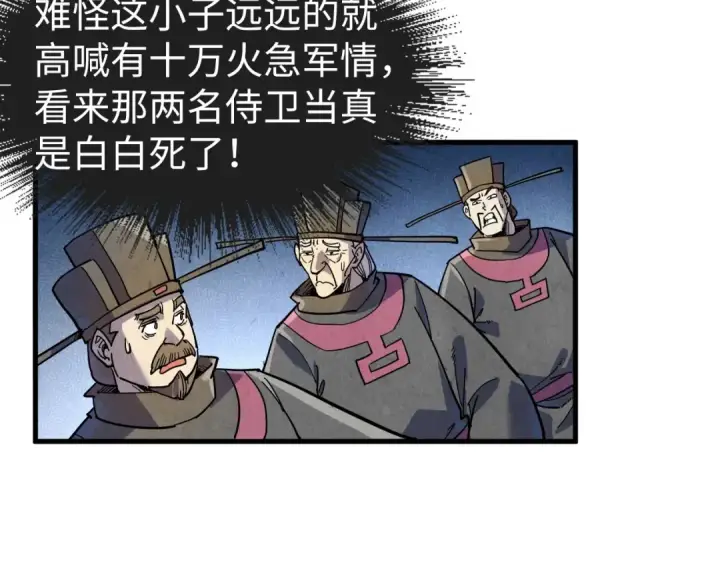 漫画《这一世我要当至尊》第75话 王法第81张图