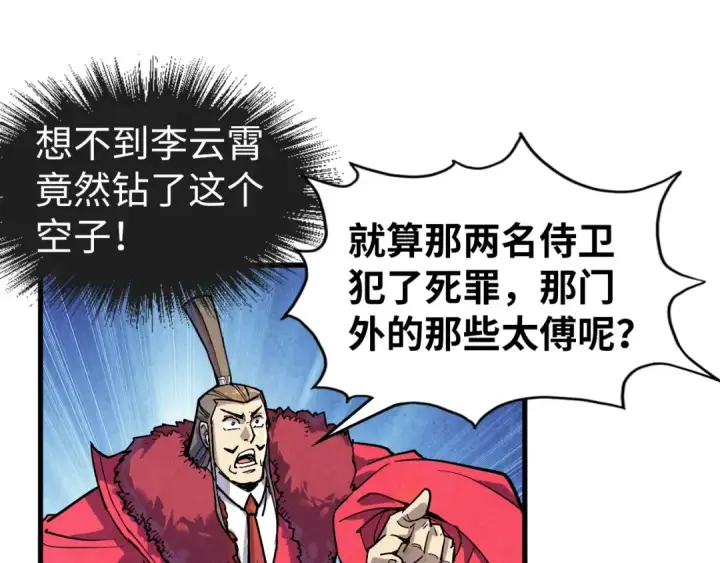 漫画《这一世我要当至尊》第75话 王法第82张图