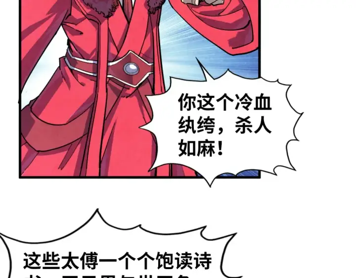 漫画《这一世我要当至尊》第75话 王法第83张图