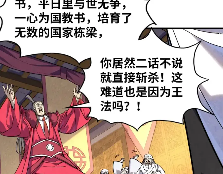漫画《这一世我要当至尊》第75话 王法第84张图