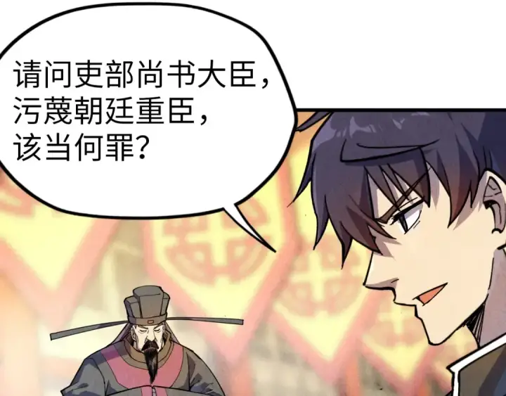 漫画《这一世我要当至尊》第75话 王法第86张图