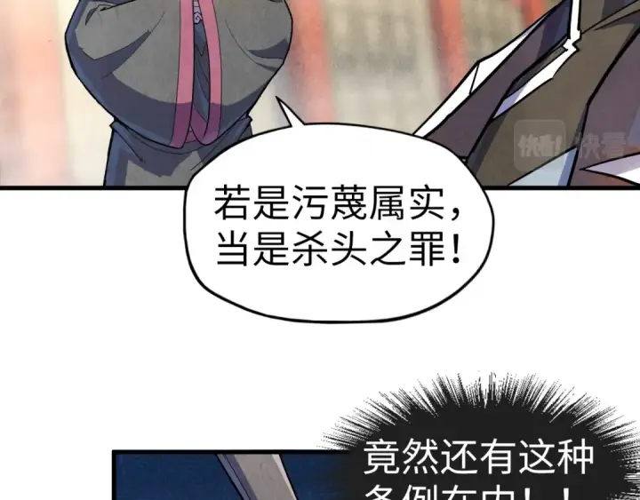 漫画《这一世我要当至尊》第75话 王法第87张图