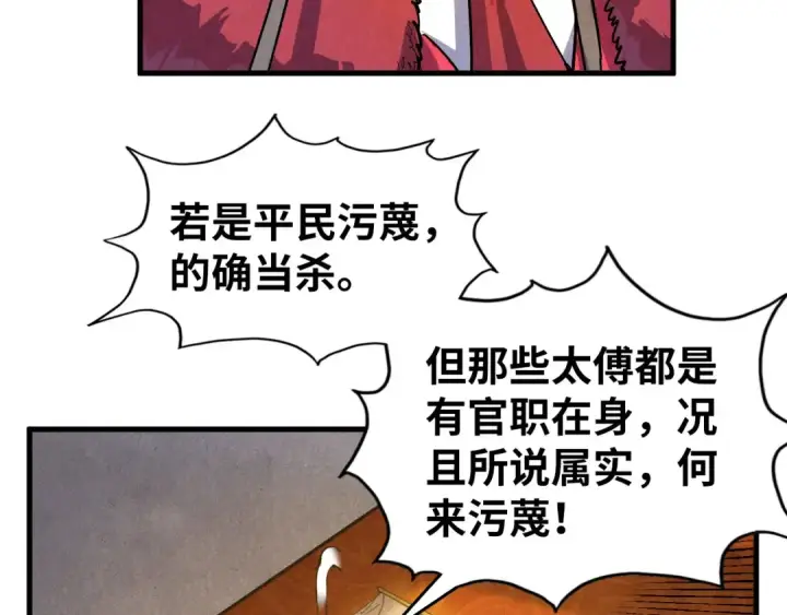 漫画《这一世我要当至尊》第75话 王法第89张图