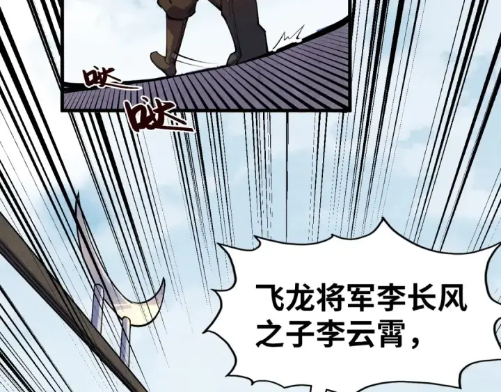 漫画《这一世我要当至尊》第75话 王法第9张图