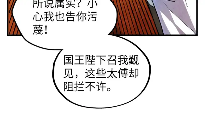 漫画《这一世我要当至尊》第75话 王法第91张图