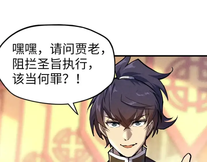 漫画《这一世我要当至尊》第75话 王法第92张图