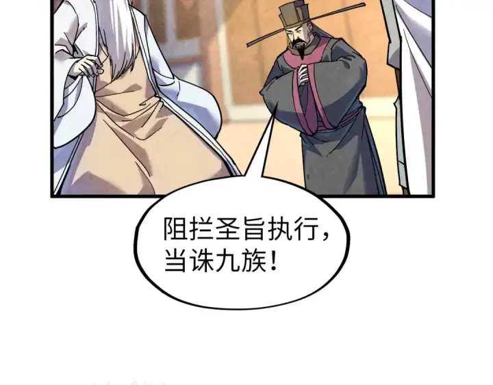 漫画《这一世我要当至尊》第75话 王法第95张图