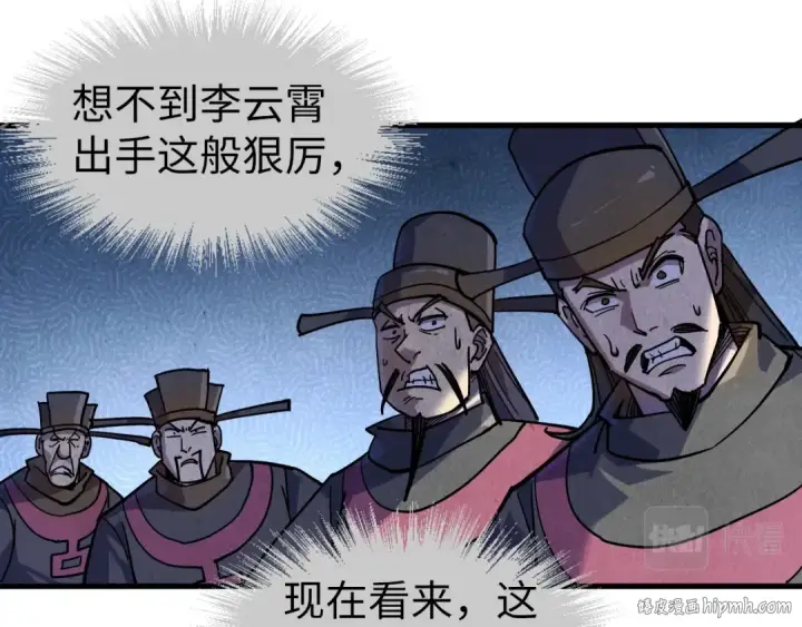 漫画《这一世我要当至尊》第75话 王法第96张图