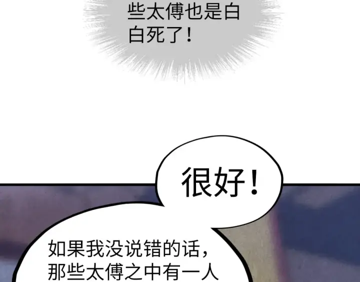 漫画《这一世我要当至尊》第75话 王法第97张图