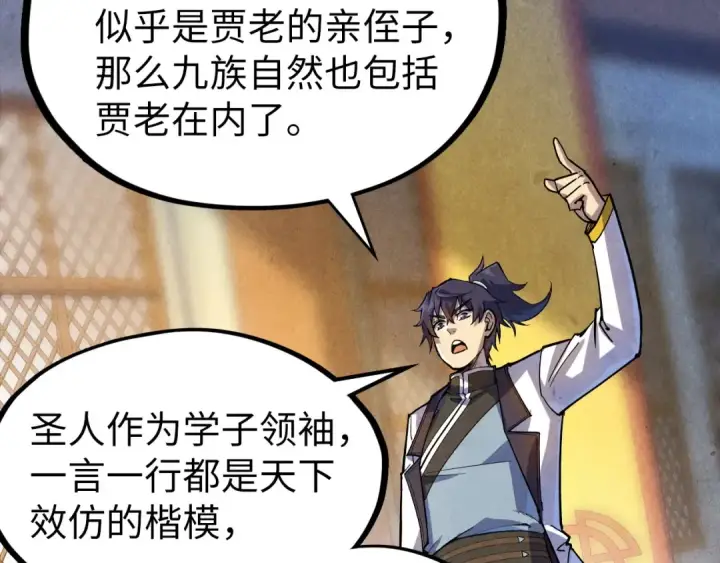 漫画《这一世我要当至尊》第75话 王法第98张图