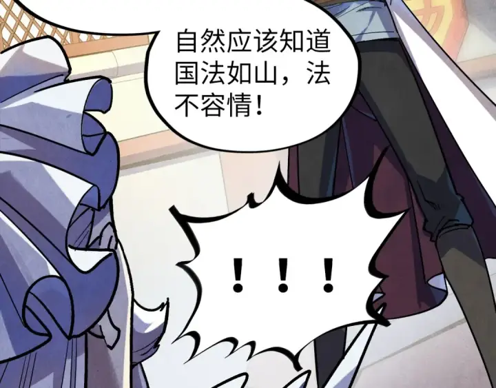 漫画《这一世我要当至尊》第75话 王法第99张图