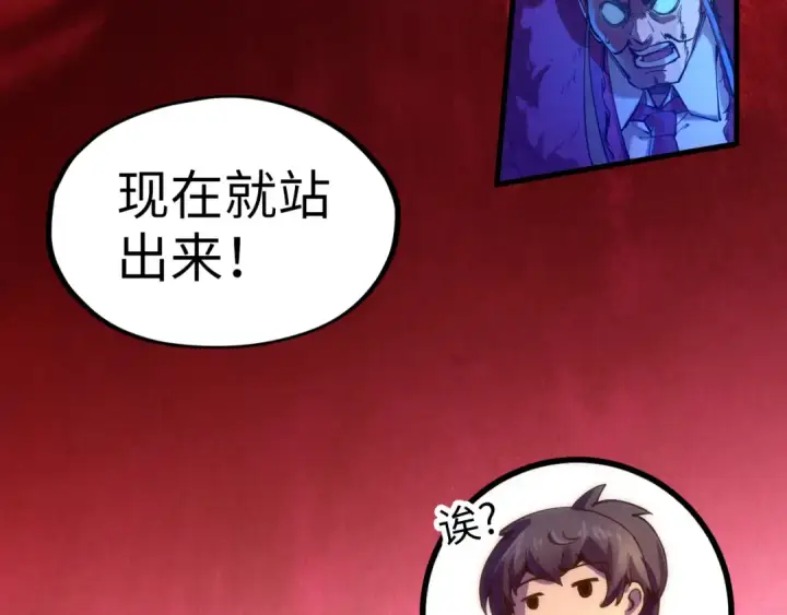 漫画《这一世我要当至尊》第76话 活活气死第109张图