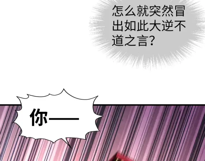 漫画《这一世我要当至尊》第76话 活活气死第11张图