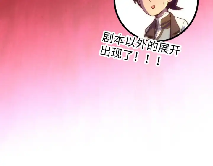 漫画《这一世我要当至尊》第76话 活活气死第110张图