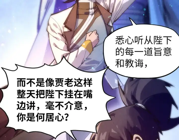 漫画《这一世我要当至尊》第76话 活活气死第20张图
