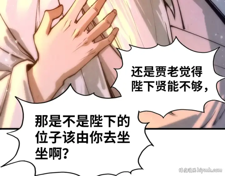 漫画《这一世我要当至尊》第76话 活活气死第24张图