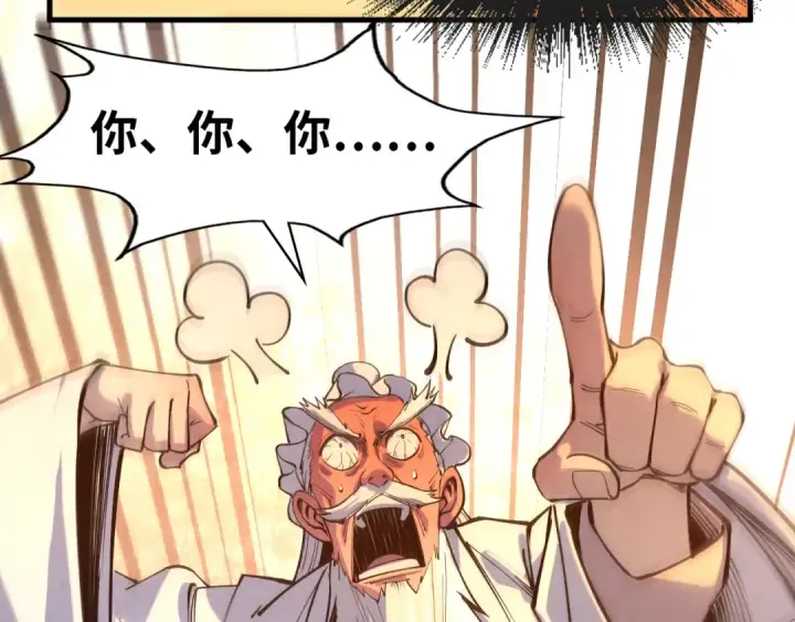 漫画《这一世我要当至尊》第76话 活活气死第27张图