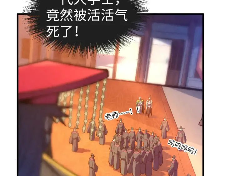 漫画《这一世我要当至尊》第76话 活活气死第38张图