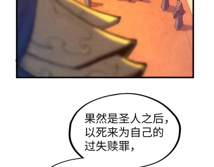 漫画《这一世我要当至尊》第76话 活活气死第39张图