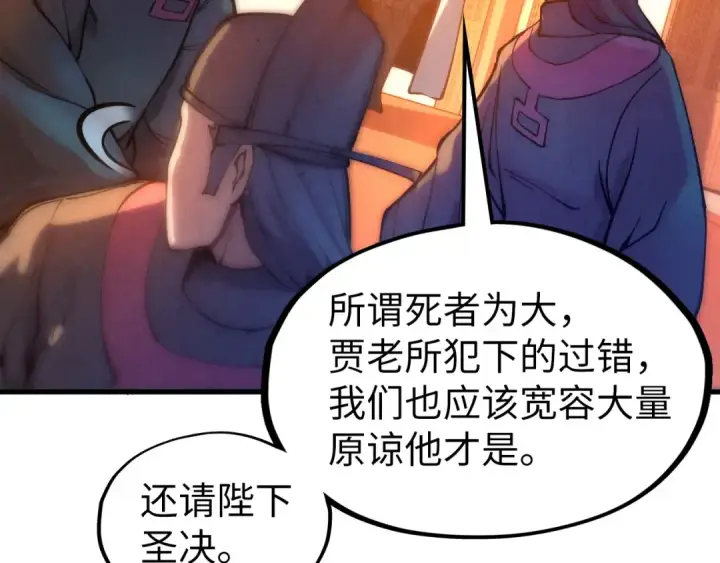 漫画《这一世我要当至尊》第76话 活活气死第41张图