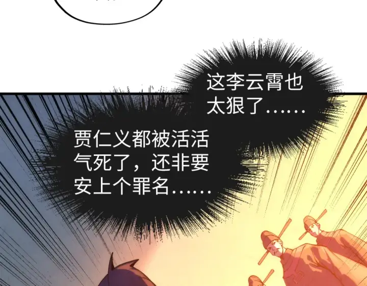 漫画《这一世我要当至尊》第76话 活活气死第42张图