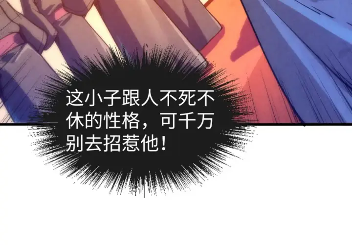 漫画《这一世我要当至尊》第76话 活活气死第44张图