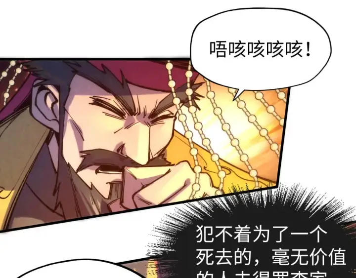 漫画《这一世我要当至尊》第76话 活活气死第45张图