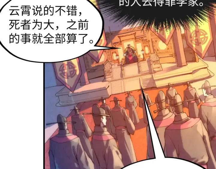 漫画《这一世我要当至尊》第76话 活活气死第46张图
