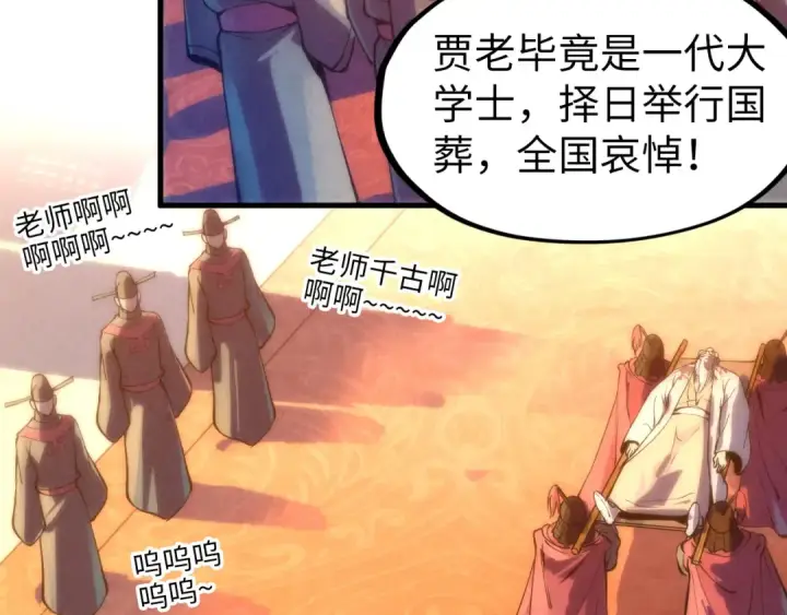 漫画《这一世我要当至尊》第76话 活活气死第47张图