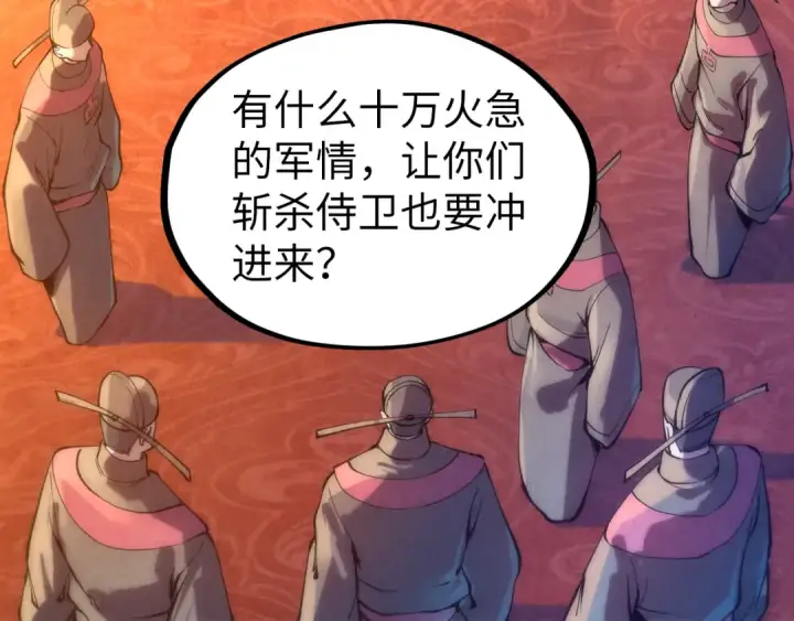 漫画《这一世我要当至尊》第76话 活活气死第49张图