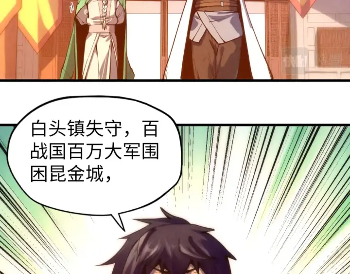 漫画《这一世我要当至尊》第76话 活活气死第51张图