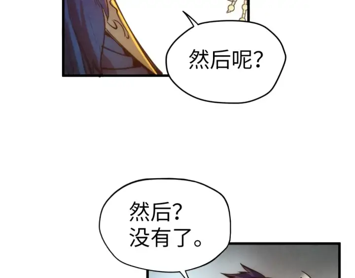漫画《这一世我要当至尊》第76话 活活气死第57张图