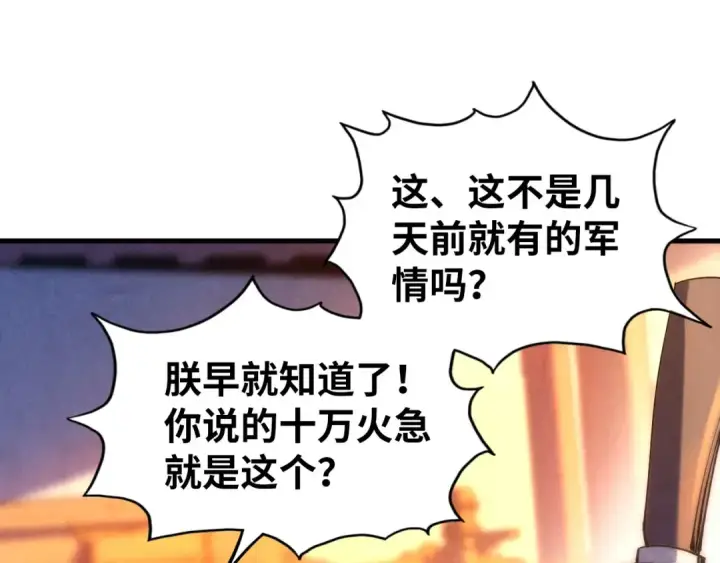 漫画《这一世我要当至尊》第76话 活活气死第59张图
