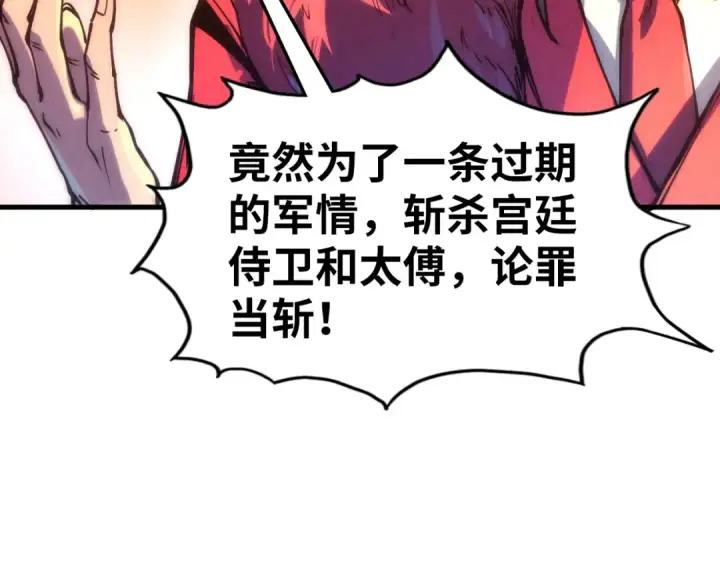 漫画《这一世我要当至尊》第76话 活活气死第61张图