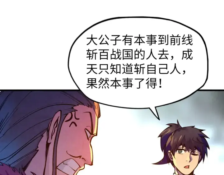 漫画《这一世我要当至尊》第76话 活活气死第63张图