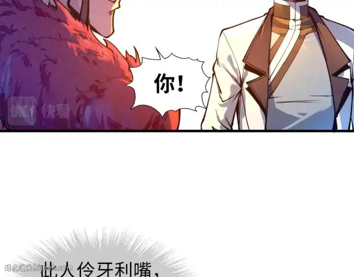 漫画《这一世我要当至尊》第76话 活活气死第64张图