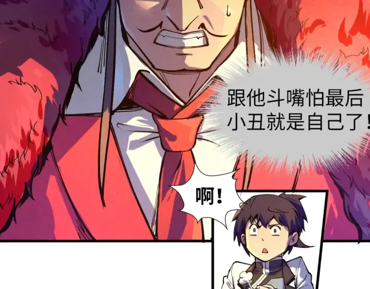 漫画《这一世我要当至尊》第76话 活活气死第66张图