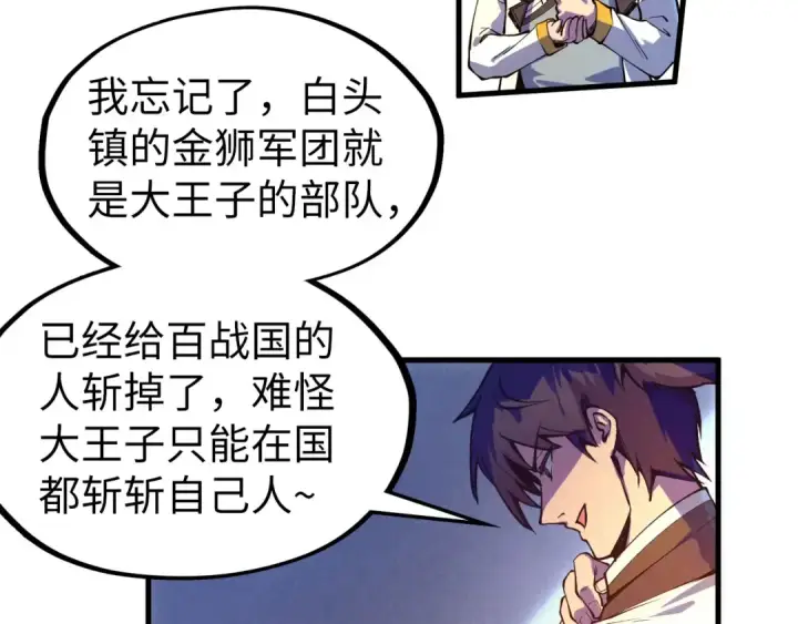 漫画《这一世我要当至尊》第76话 活活气死第67张图