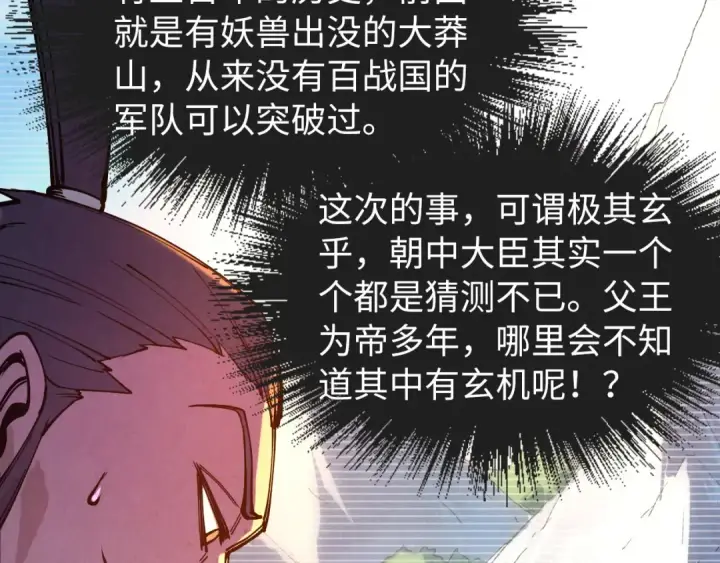 漫画《这一世我要当至尊》第76话 活活气死第70张图
